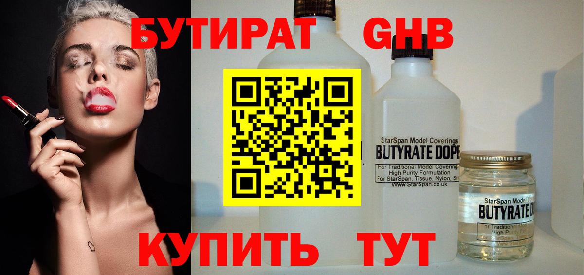 Бутират оксана Лениногорск