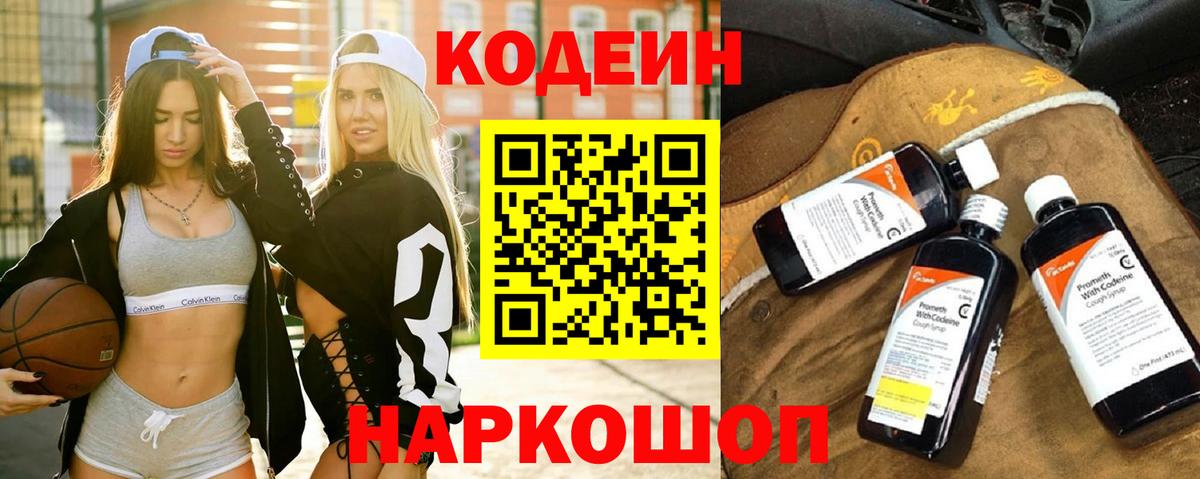 Лениногорск  Кодеин напиток Lean (лин)  Вход с VPN 