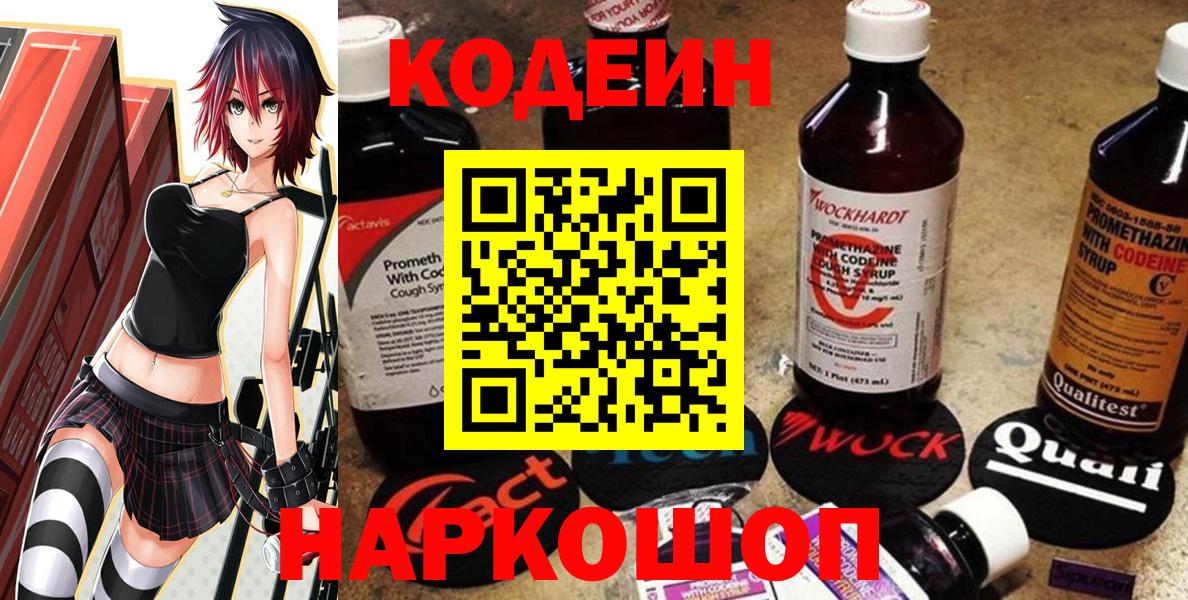 Codein Purple Drank Лениногорск