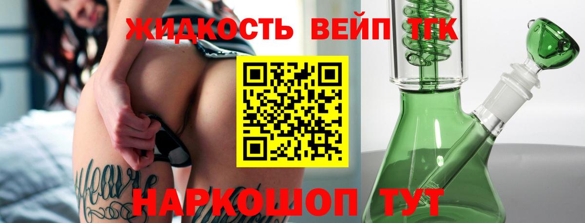 ТГК вейп  Дистиллят ТГК жижа  Лениногорск  Вход с VPN 